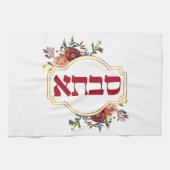 Savta - oma in het Hebreeuws  Theedoek (Horizontaal)