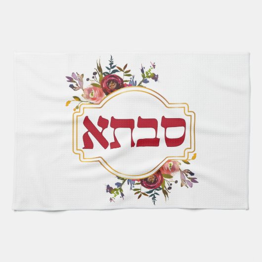 Savta - oma in het Hebreeuws  Theedoek (Horizontaal)