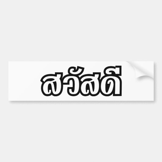 Sawatdee / Hallo ~ Thailand / Taalscript voor Thai Bumpersticker (Voorkant)