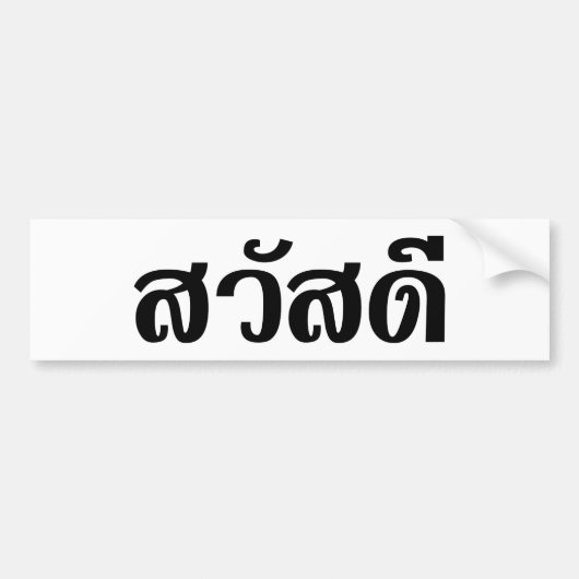 Sawatdee / Hallo ~ Thailand / Taalscript voor Thai Bumpersticker (Voorkant)