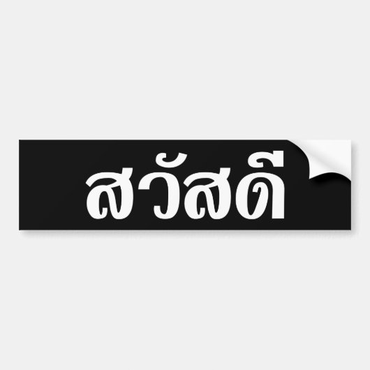 Sawatdee / Hallo ~ Thailand / Taalscript voor Thai Bumpersticker (Voorkant)
