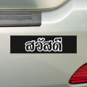 Sawatdee / Hallo ~ Thailand / Taalscript voor Thai Bumpersticker (Op auto)