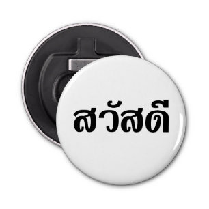 Sawatdee / Hallo ~ Thailand / Taalscript voor Thai Button Flesopener