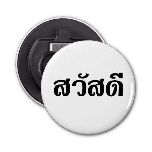 Sawatdee / Hallo ~ Thailand / Taalscript voor Thai Button Flesopener (Voorkant)