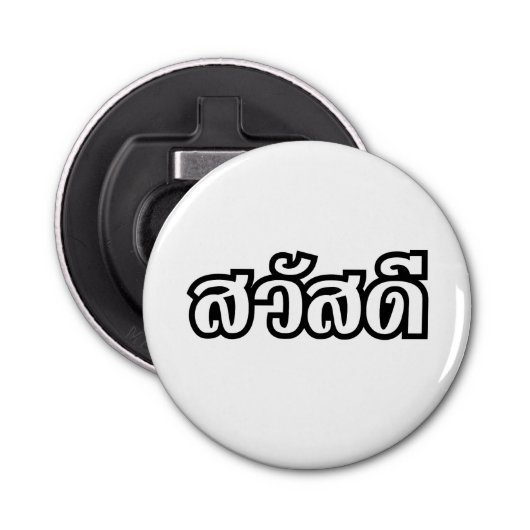 Sawatdee / Hallo ~ Thailand / Taalscript voor Thai Button Flesopener (Voorkant)