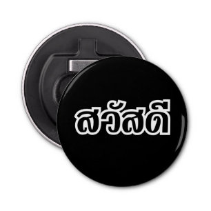 Sawatdee / Hallo ~ Thailand / Taalscript voor Thai Button Flesopener