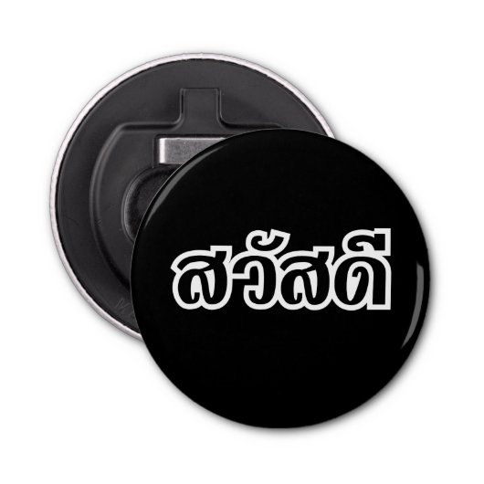 Sawatdee / Hallo ~ Thailand / Taalscript voor Thai Button Flesopener (Voorkant)