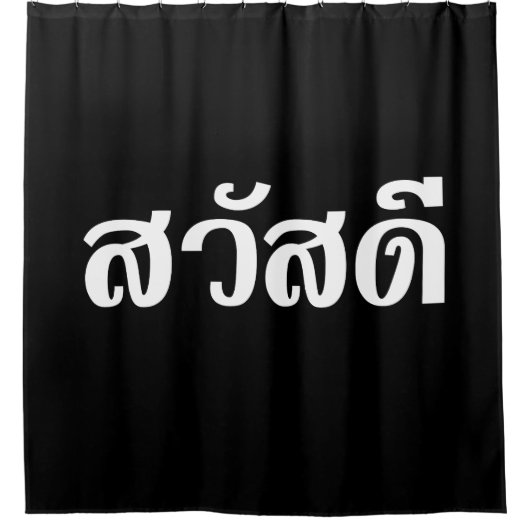 Sawatdee / Hallo ~ Thailand / Taalscript voor Thai Douchegordijn (Voorkant)