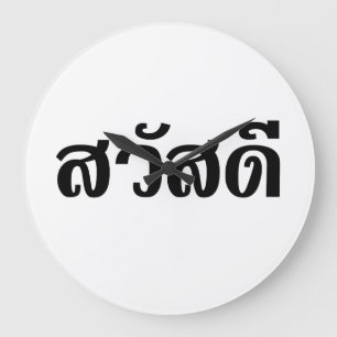 Sawatdee / Hallo ~ Thailand / Taalscript voor Thai Grote Klok