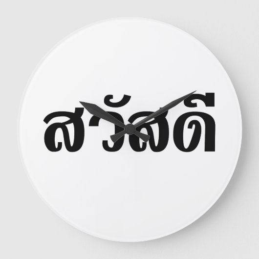 Sawatdee / Hallo ~ Thailand / Taalscript voor Thai Grote Klok (Voorkant)