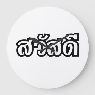 Sawatdee / Hallo ~ Thailand / Taalscript voor Thai Grote Klok