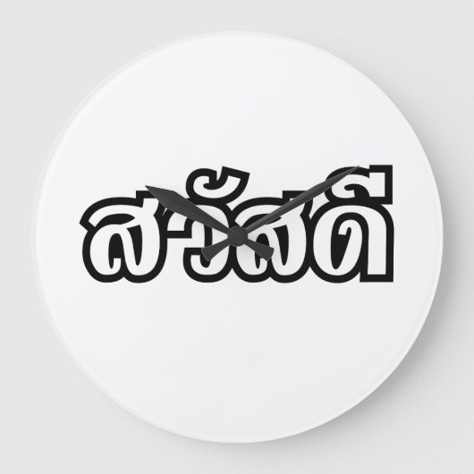 Sawatdee / Hallo ~ Thailand / Taalscript voor Thai Grote Klok (Voorkant)