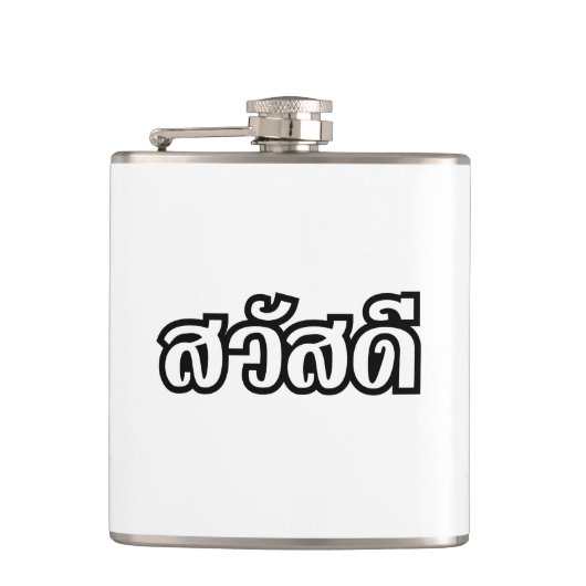 Sawatdee / Hallo ~ Thailand / Taalscript voor Thai Heupfles (Voorkant)