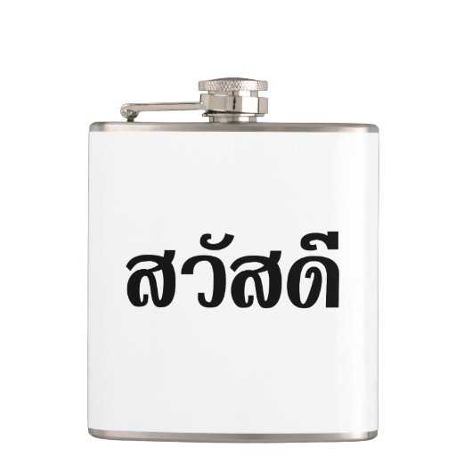 Sawatdee / Hallo ~ Thailand / Taalscript voor Thai Heupfles (Voorkant)
