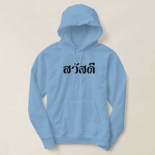 Sawatdee / Hallo ~ Thailand / Taalscript voor Thai Hoodie (Design voorkant)
