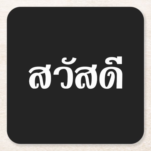 Sawatdee / Hallo ~ Thailand / Taalscript voor Thai Kartonnen Onderzetters (Voorkant)