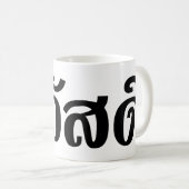 Sawatdee / Hallo ~ Thailand / Taalscript voor Thai Koffiemok (Voorkant rechts)