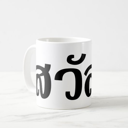 Sawatdee / Hallo ~ Thailand / Taalscript voor Thai Koffiemok (Voorkant links)