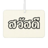 Sawatdee / Hallo ~ Thailand / Taalscript voor Thai Luchtverfrisser (Voorkant)