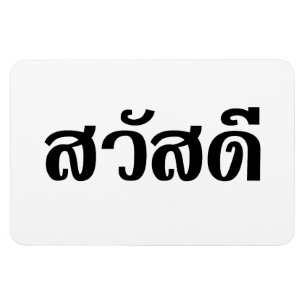 Sawatdee / Hallo ~ Thailand / Taalscript voor Thai Magneet