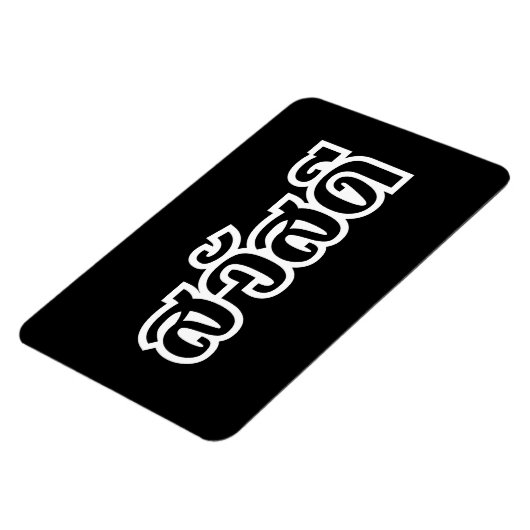 Sawatdee / Hallo ~ Thailand / Taalscript voor Thai Magneet (Linkerzijde)