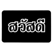 Sawatdee / Hallo ~ Thailand / Taalscript voor Thai Magneet (Horizontaal)
