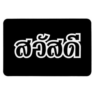 Sawatdee / Hallo ~ Thailand / Taalscript voor Thai Magneet