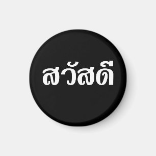 Sawatdee / Hallo ~ Thailand / Taalscript voor Thai Magneet