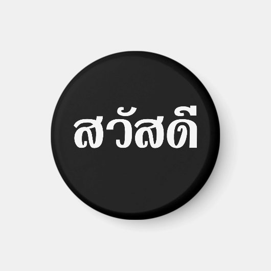 Sawatdee / Hallo ~ Thailand / Taalscript voor Thai Magneet (Voorkant)