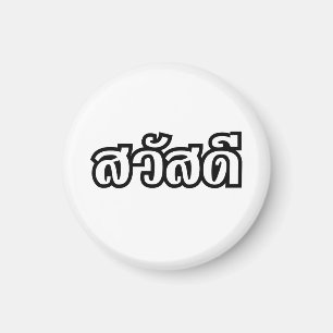 Sawatdee / Hallo ~ Thailand / Taalscript voor Thai Magneet