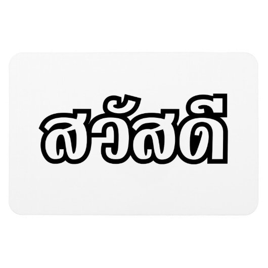 Sawatdee / Hallo ~ Thailand / Taalscript voor Thai Magneet (Horizontaal)
