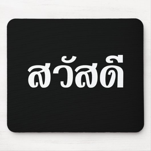 Sawatdee / Hallo ~ Thailand / Taalscript voor Thai Muismat (Voorkant)