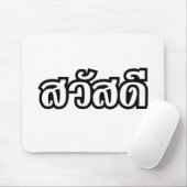 Sawatdee / Hallo ~ Thailand / Taalscript voor Thai Muismat (Met muis)
