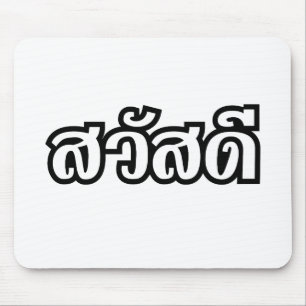 Sawatdee / Hallo ~ Thailand / Taalscript voor Thai Muismat