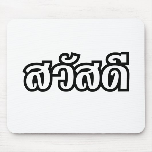Sawatdee / Hallo ~ Thailand / Taalscript voor Thai Muismat (Voorkant)