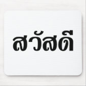 Sawatdee / Hallo ~ Thailand / Taalscript voor Thai Muismat (Voorkant)