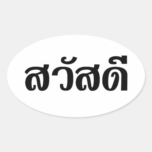 Sawatdee / Hallo ~ Thailand / Taalscript voor Thai Ovale Sticker (Voorkant)