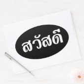 Sawatdee / Hallo ~ Thailand / Taalscript voor Thai Ovale Sticker (Envelop)