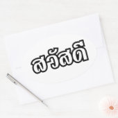 Sawatdee / Hallo ~ Thailand / Taalscript voor Thai Ovale Sticker (Envelop)