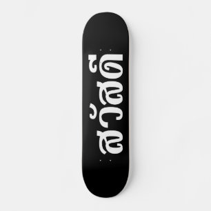 Sawatdee / Hallo ~ Thailand / Taalscript voor Thai Persoonlijk Skateboard