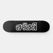 Sawatdee / Hallo ~ Thailand / Taalscript voor Thai Persoonlijk Skateboard (Horizontaal)