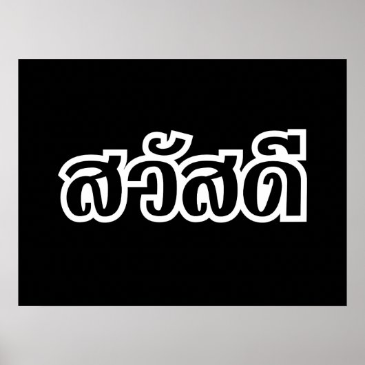 Sawatdee / Hallo ~ Thailand / Taalscript voor Thai Poster (Voorkant)
