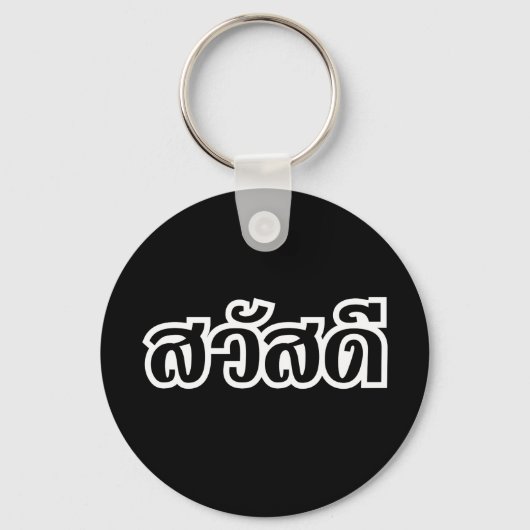 Sawatdee / Hallo ~ Thailand / Taalscript voor Thai Sleutelhanger (Voorkant)