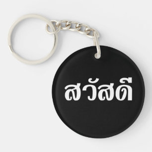Sawatdee / Hallo ~ Thailand / Taalscript voor Thai Sleutelhanger
