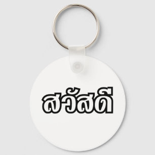 Sawatdee / Hallo ~ Thailand / Taalscript voor Thai Sleutelhanger