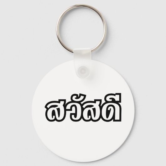 Sawatdee / Hallo ~ Thailand / Taalscript voor Thai Sleutelhanger (Voorkant)