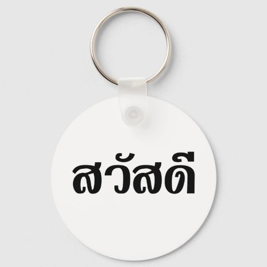 Sawatdee / Hallo ~ Thailand / Taalscript voor Thai Sleutelhanger (Voorkant)