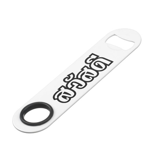 Sawatdee / Hallo ~ Thailand / Taalscript voor Thai Speed Flessenopener (Voorkant Gekanteld)