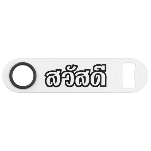 Sawatdee / Hallo ~ Thailand / Taalscript voor Thai Speed Flessenopener (Voorkant (Horizontaal))