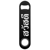 Sawatdee / Hallo ~ Thailand / Taalscript voor Thai Speed Flessenopener (Achterkant)